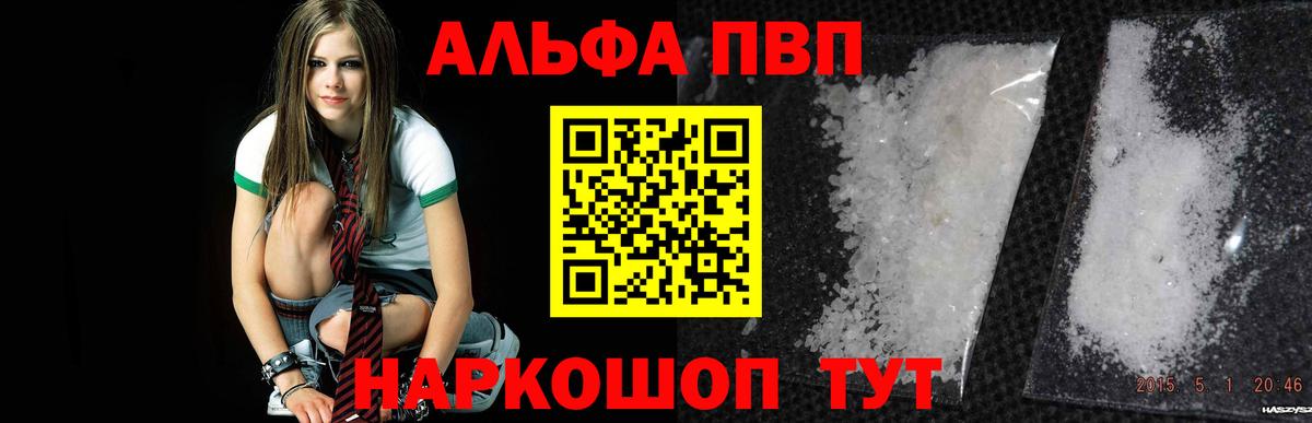A-PVP мука  APVP VHQ  A-PVP мука  Вход с VPN  Моздок 