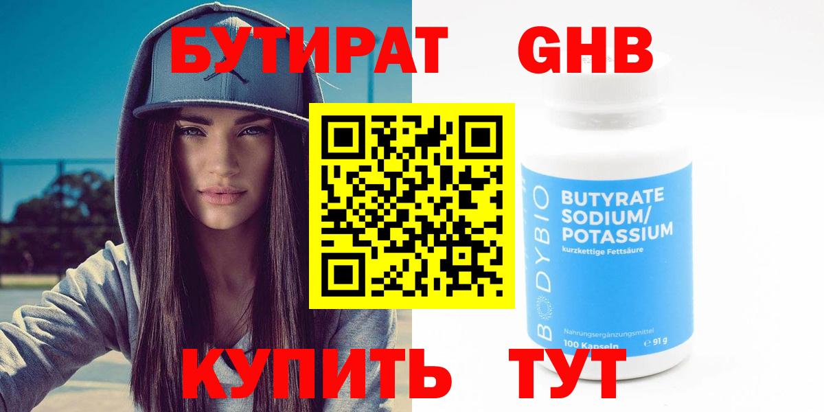 БУТИРАТ BDO 33%  Вход с VPN  Моздок 
