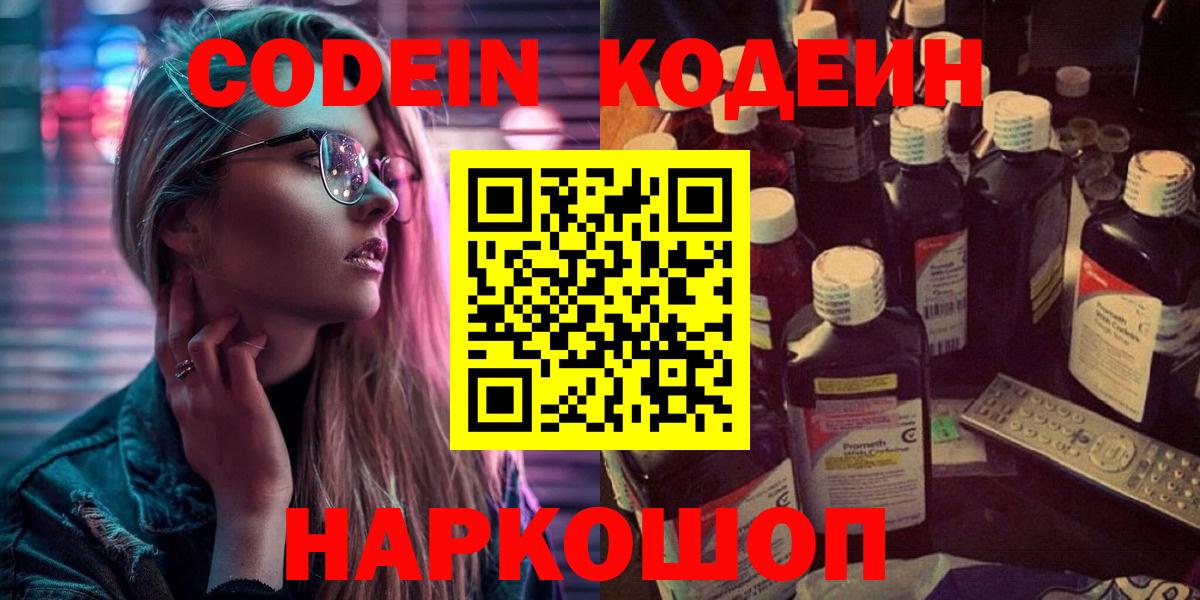 Кодеиновый сироп Lean Purple Drank  Codein Purple Drank  Моздок  Вход с VPN 