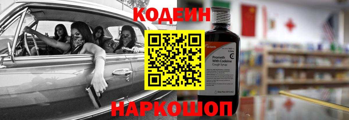 Codein Purple Drank Моздок