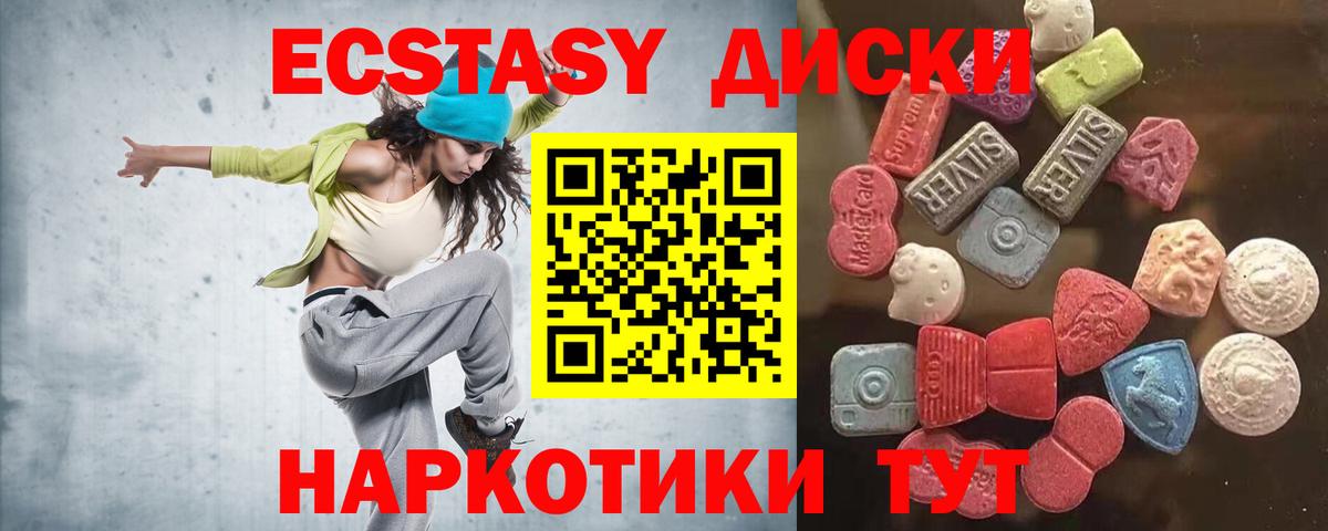 Экстази 250 мг Моздок