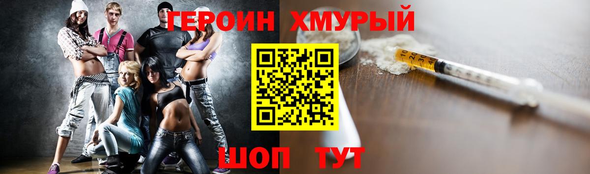 Героин Heroin Моздок