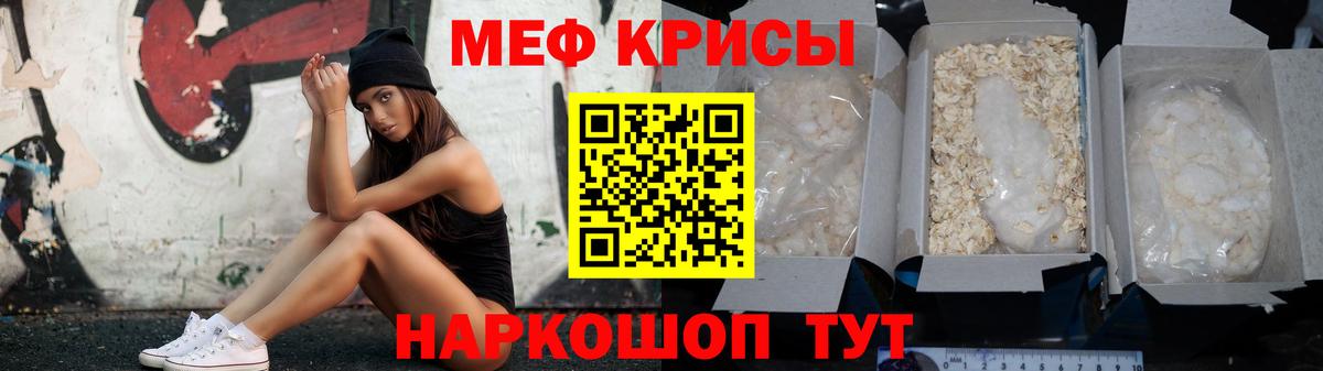 Мефедрон кристаллы Моздок