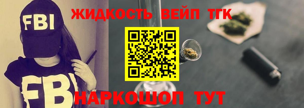 ТГК жижа Моздок